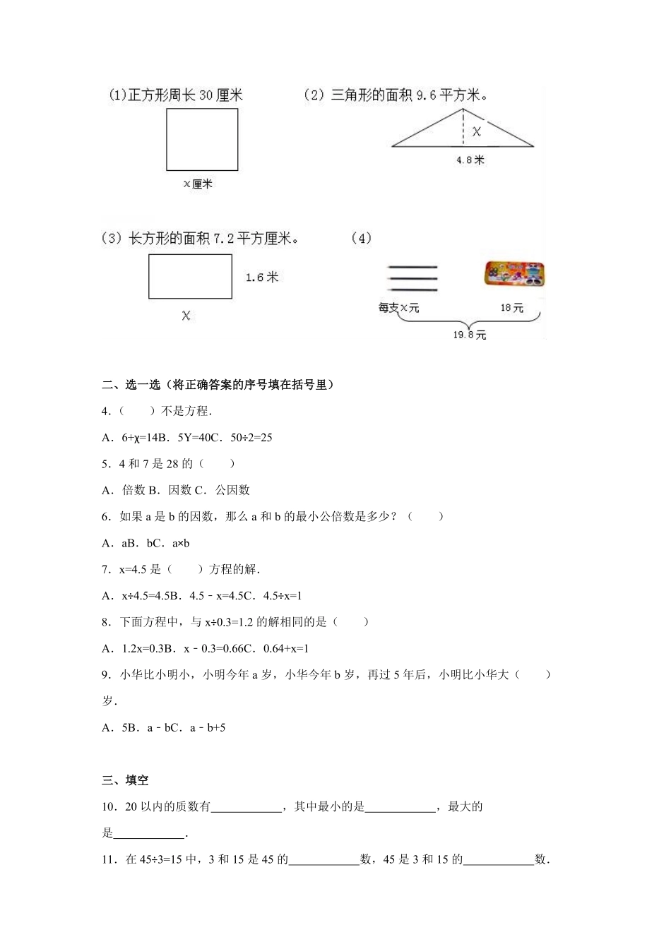 人教版数学五年级下册期末测试卷8（人教版测试试卷含答案.pdf_第2页