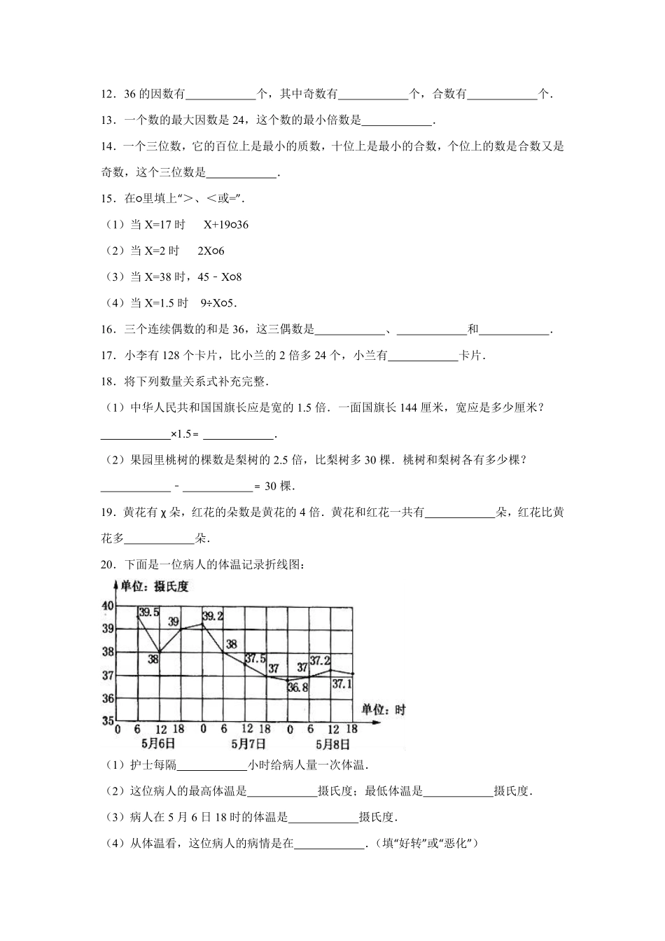 人教版数学五年级下册期末测试卷8（人教版测试试卷含答案.pdf_第3页