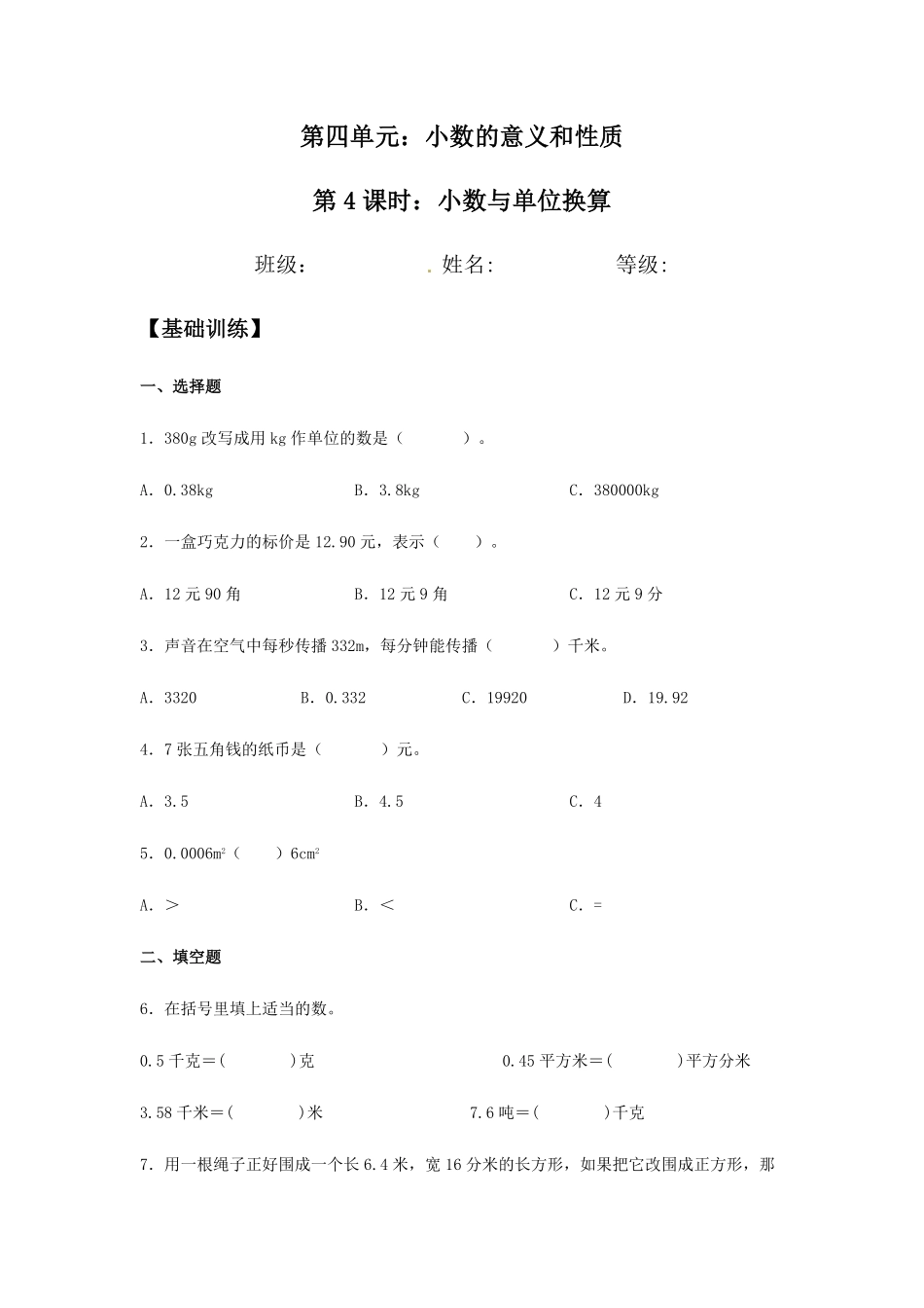 【分层训练】4.4小数与单位换算四年级下册数学同步练习人教版-含答案.pdf_第1页