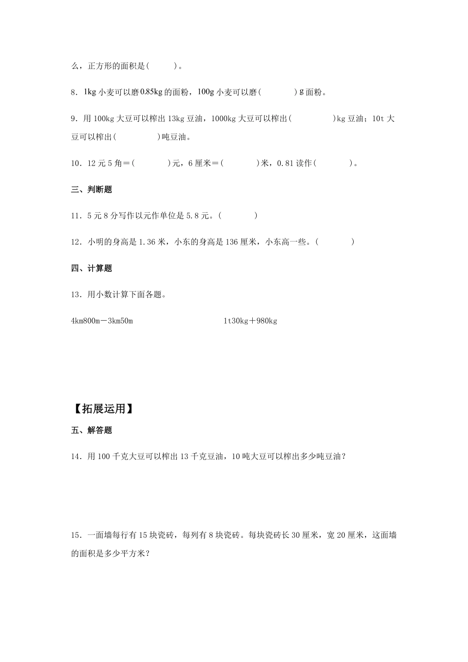 【分层训练】4.4小数与单位换算四年级下册数学同步练习人教版-含答案.pdf_第2页