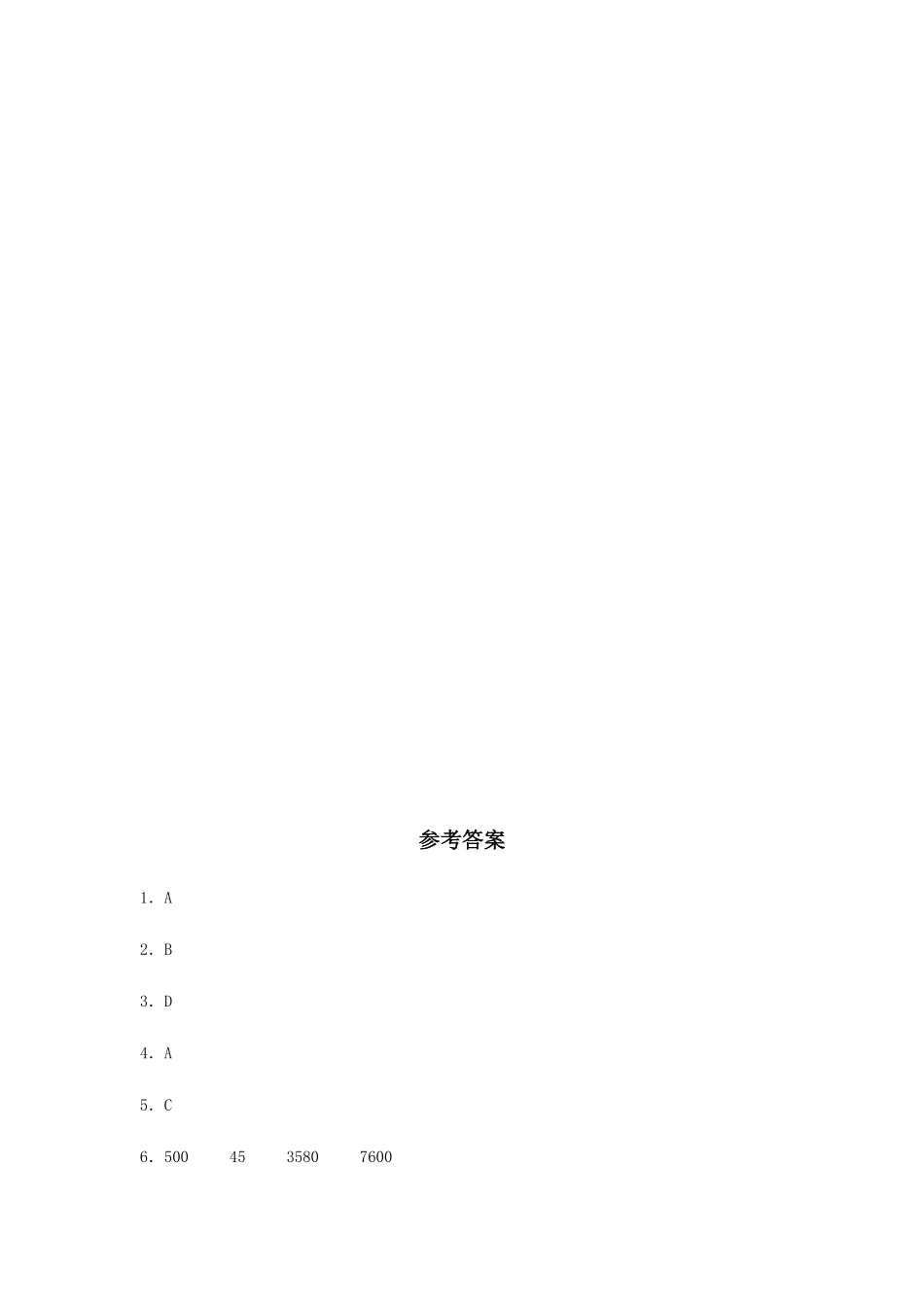 【分层训练】4.4小数与单位换算四年级下册数学同步练习人教版-含答案.pdf_第3页