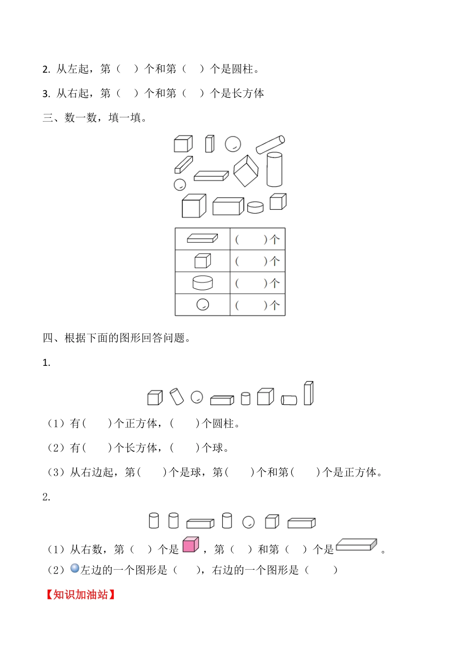 【高分必刷】人教版一年级数学上册四认识图形一一课一练课时练-含答案.pdf_第2页