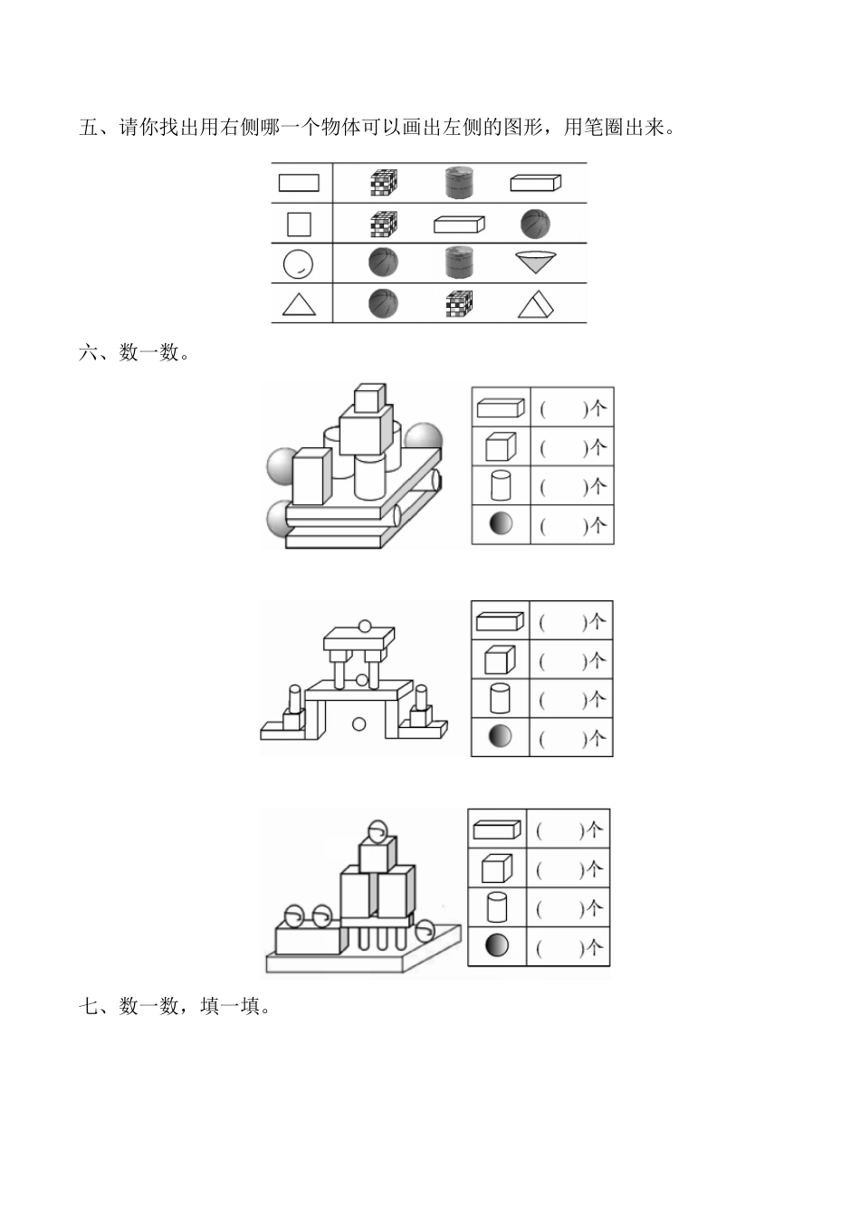 【高分必刷】人教版一年级数学上册四认识图形一一课一练课时练-含答案.pdf_第3页
