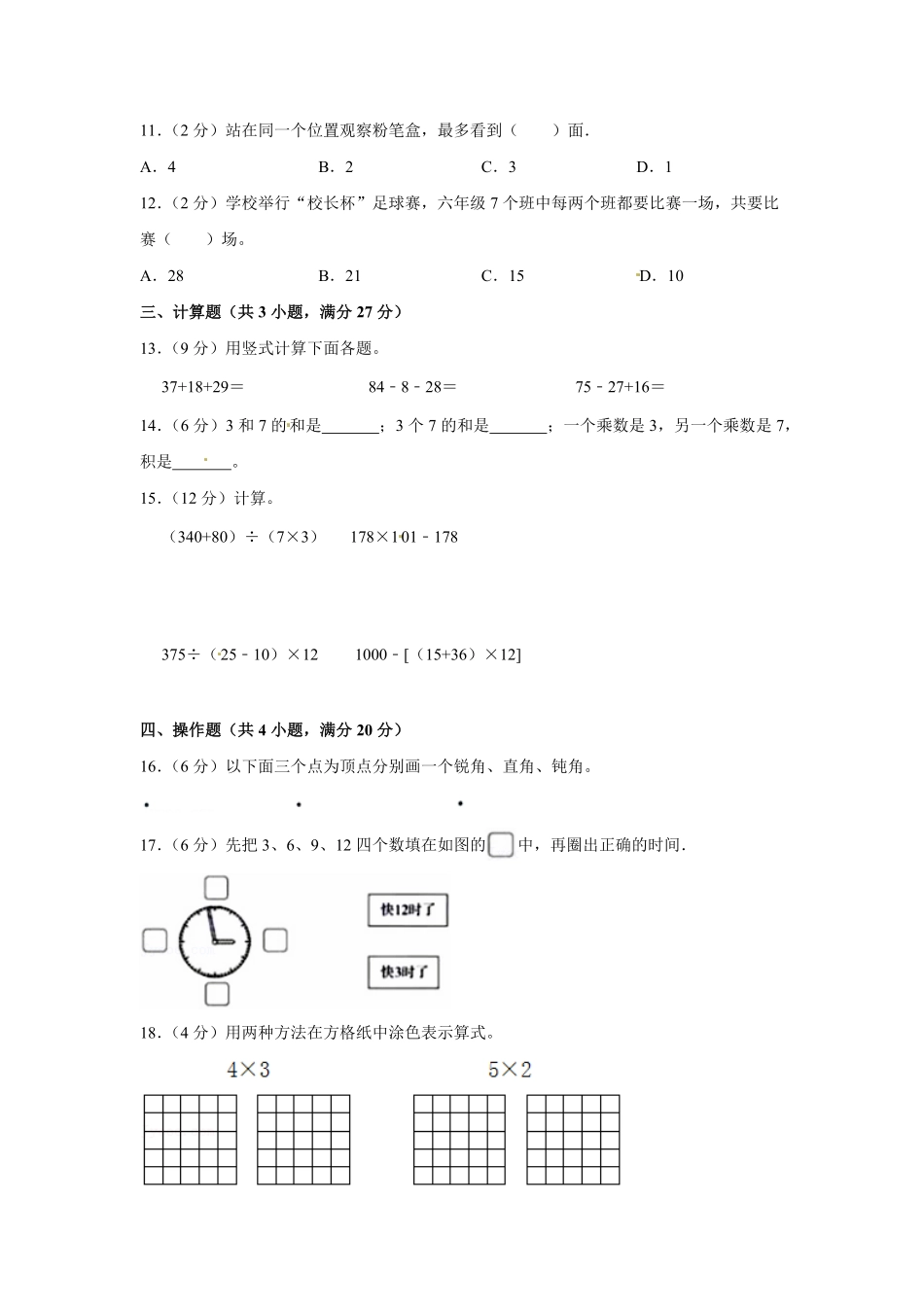人教版数学二年级上学期期末预测卷01-含答案.pdf_第2页