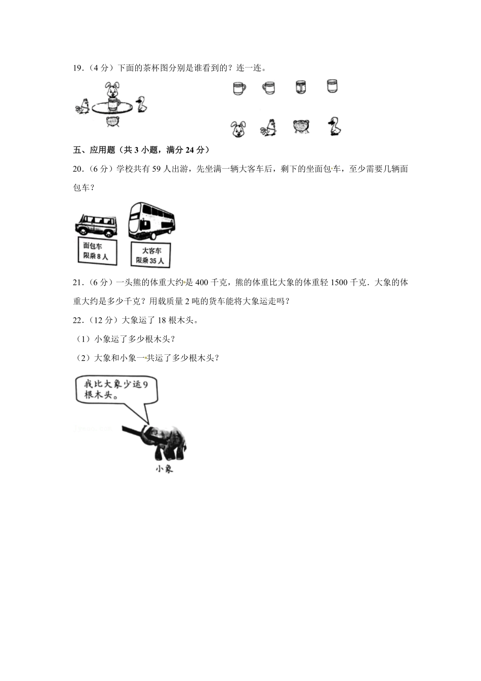 人教版数学二年级上学期期末预测卷01-含答案.pdf_第3页