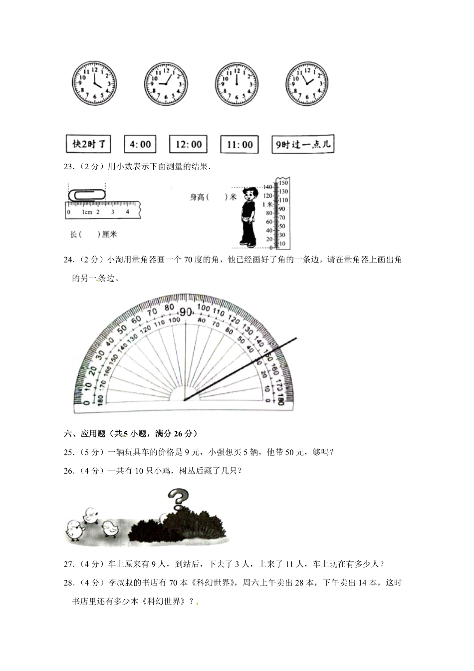 人教版数学二年级上学期期末预测卷02-含答案.pdf_第3页