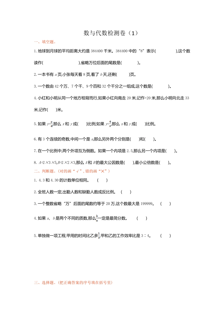 人教版数学六年级下册数与代数检测卷（1测试试卷含答案.pdf_第1页