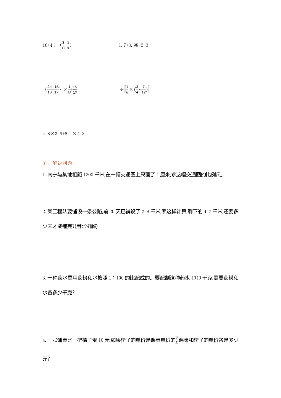 人教版数学六年级下册数与代数检测卷（1测试试卷含答案.pdf_第3页