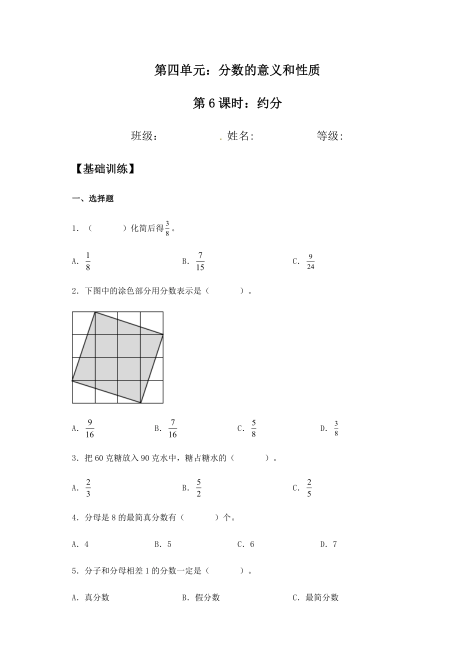 【分层训练】4.4.2约分五年级下册数学同步练习人教版-含答案.pdf_第1页