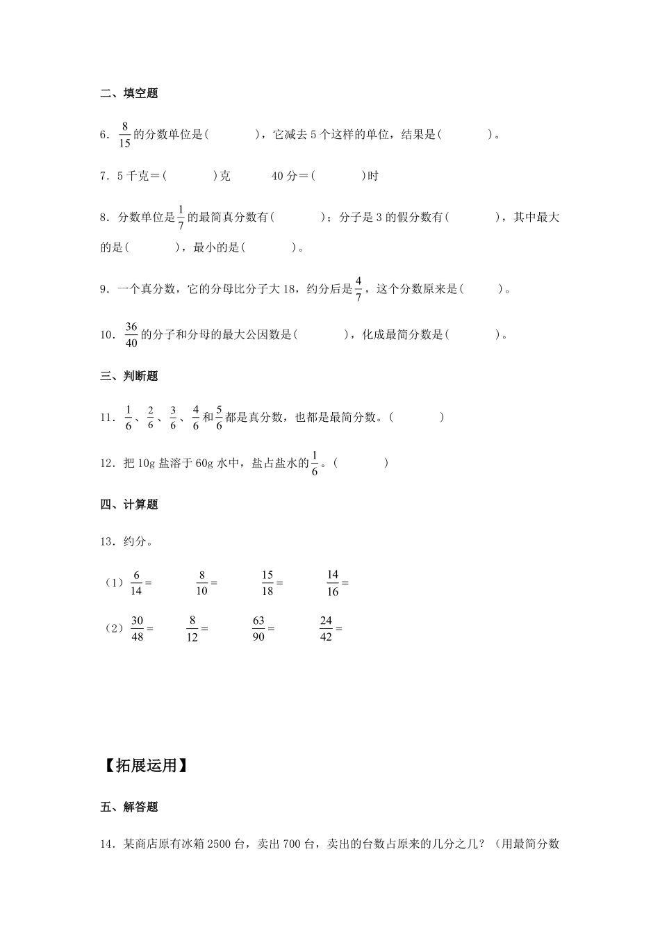 【分层训练】4.4.2约分五年级下册数学同步练习人教版-含答案.pdf_第2页
