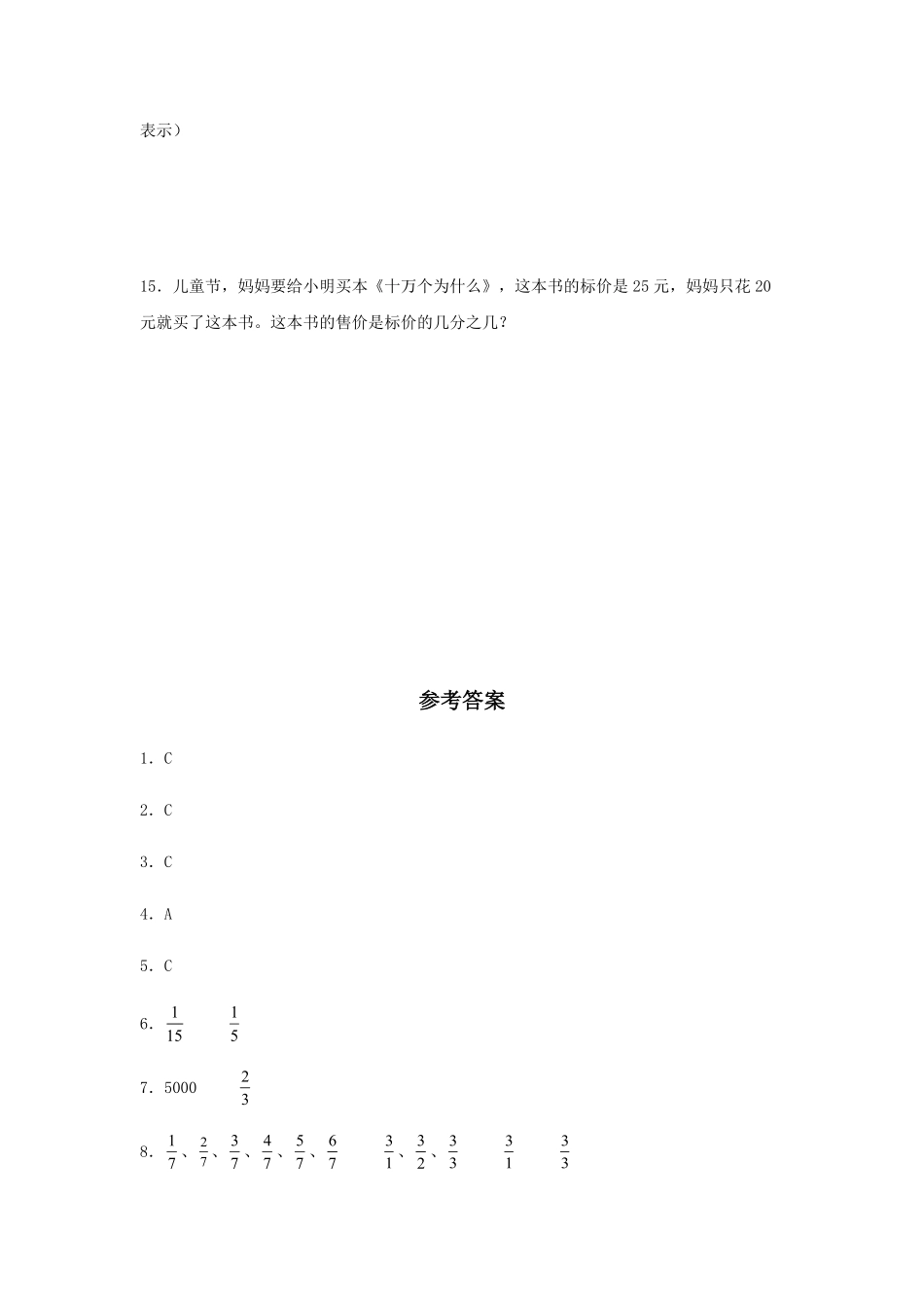 【分层训练】4.4.2约分五年级下册数学同步练习人教版-含答案.pdf_第3页
