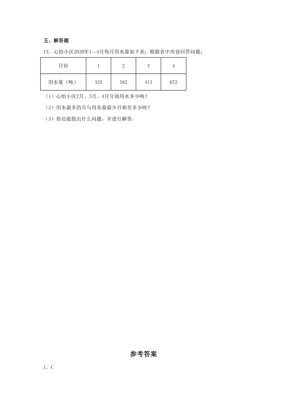 【分层训练】4.4减法的验算三年级上册数学同步练习人教版-含答案.pdf_第2页