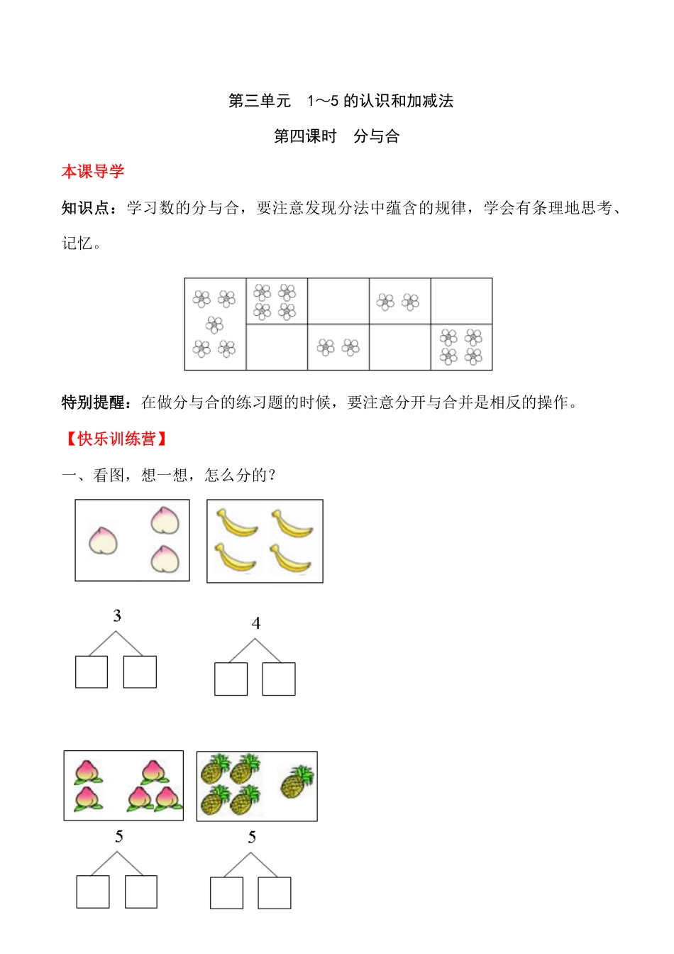 【高分必刷】人教版一年级数学上册三1～5的认识和加减法第四课时分与合一课一练课时练-含答案.pdf_第1页