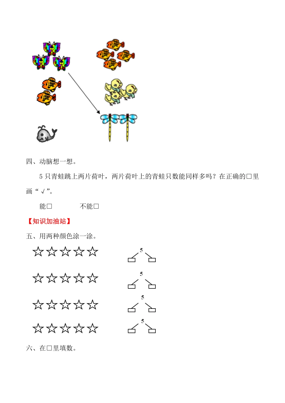 【高分必刷】人教版一年级数学上册三1～5的认识和加减法第四课时分与合一课一练课时练-含答案.pdf_第3页