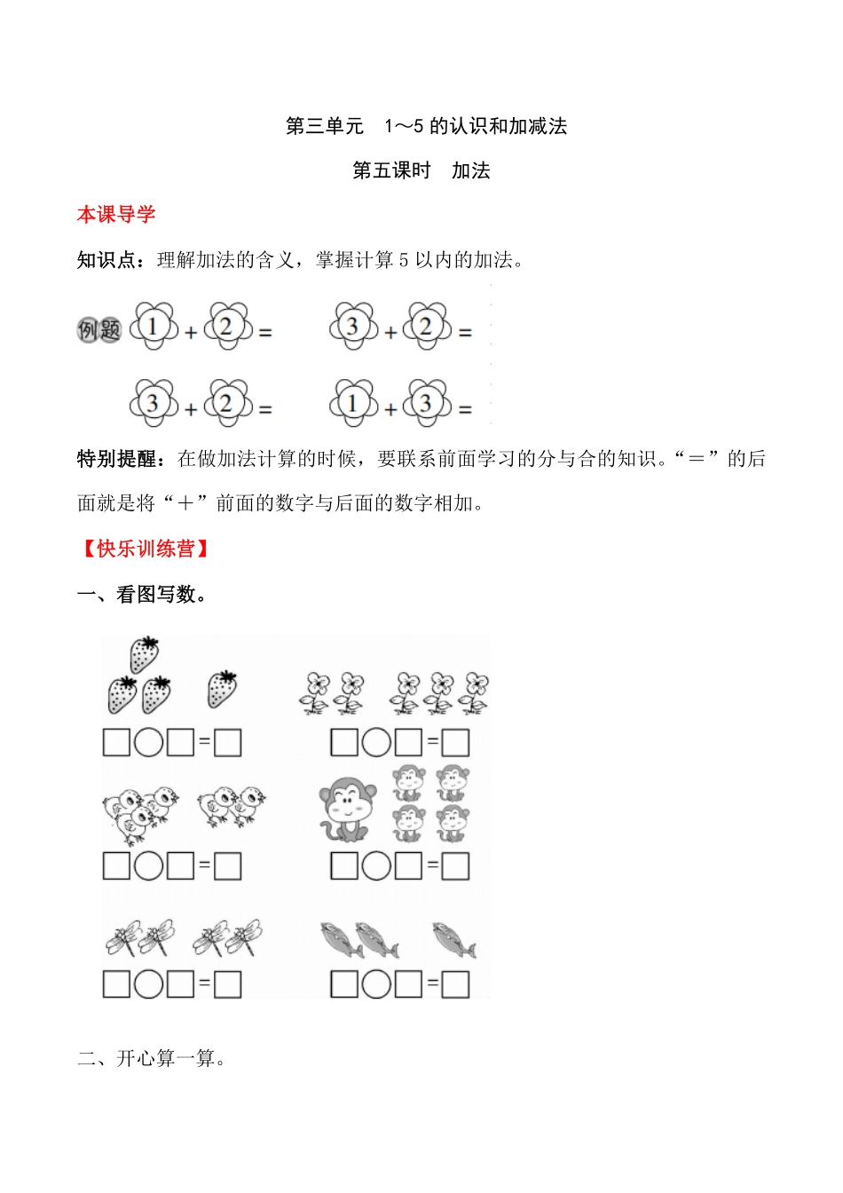 【高分必刷】人教版一年级数学上册三1～5的认识和加减法第五课时加法一课一练课时练-含答案.pdf_第1页