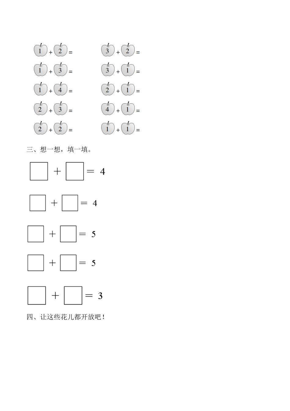 【高分必刷】人教版一年级数学上册三1～5的认识和加减法第五课时加法一课一练课时练-含答案.pdf_第2页