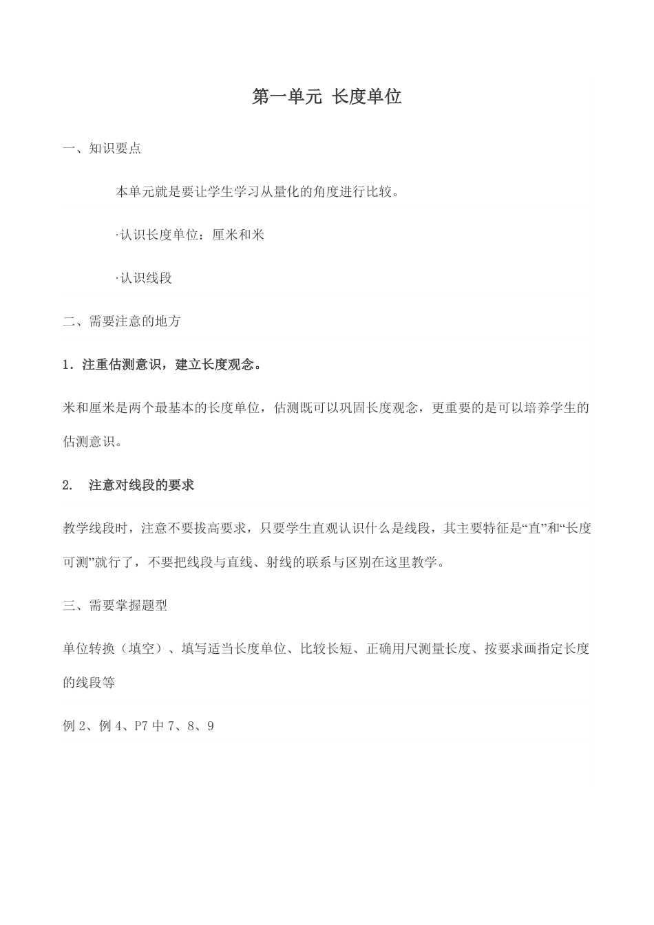 人教版数学二年级上册学期知识点8页测试试卷含答案.pdf_第2页