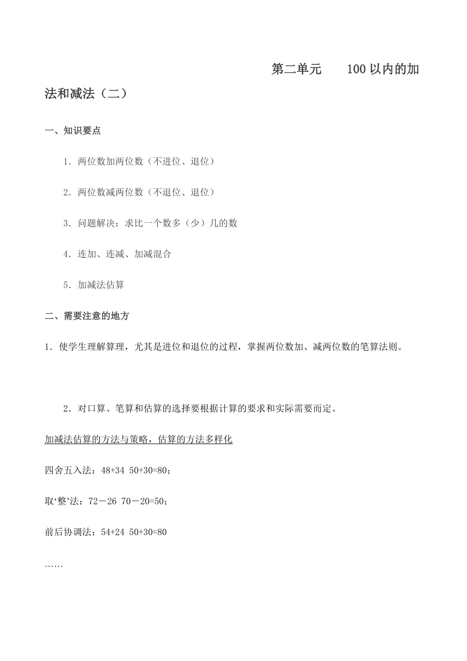 人教版数学二年级上册学期知识点8页测试试卷含答案.pdf_第3页