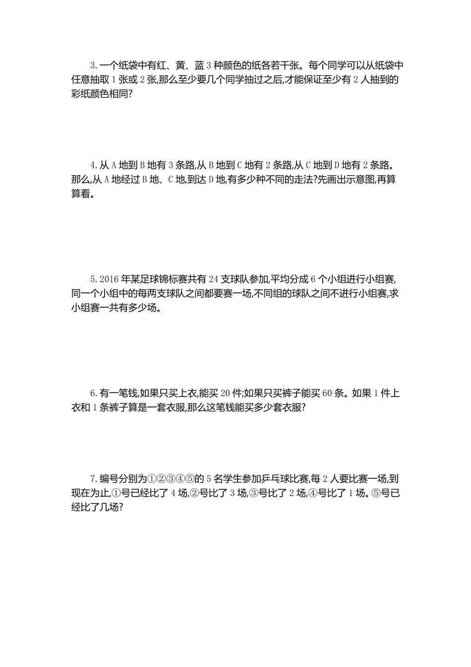 人教版数学六年级下册数学思考检测卷（2测试试卷含答案.pdf_第2页