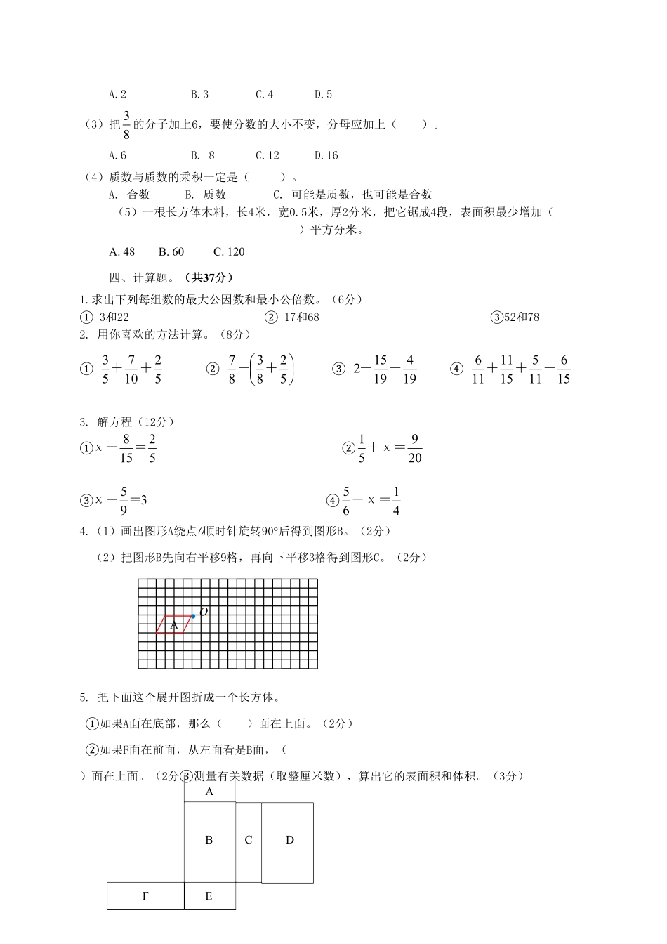 人教版数学五年级下册期末测试卷7（人教版测试试卷含答案.pdf_第2页