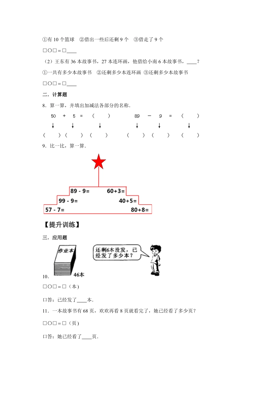 【分层训练】4.3整十数加一位数及相应的减法一年级下册数学同步练习人教版-含答案.pdf_第2页