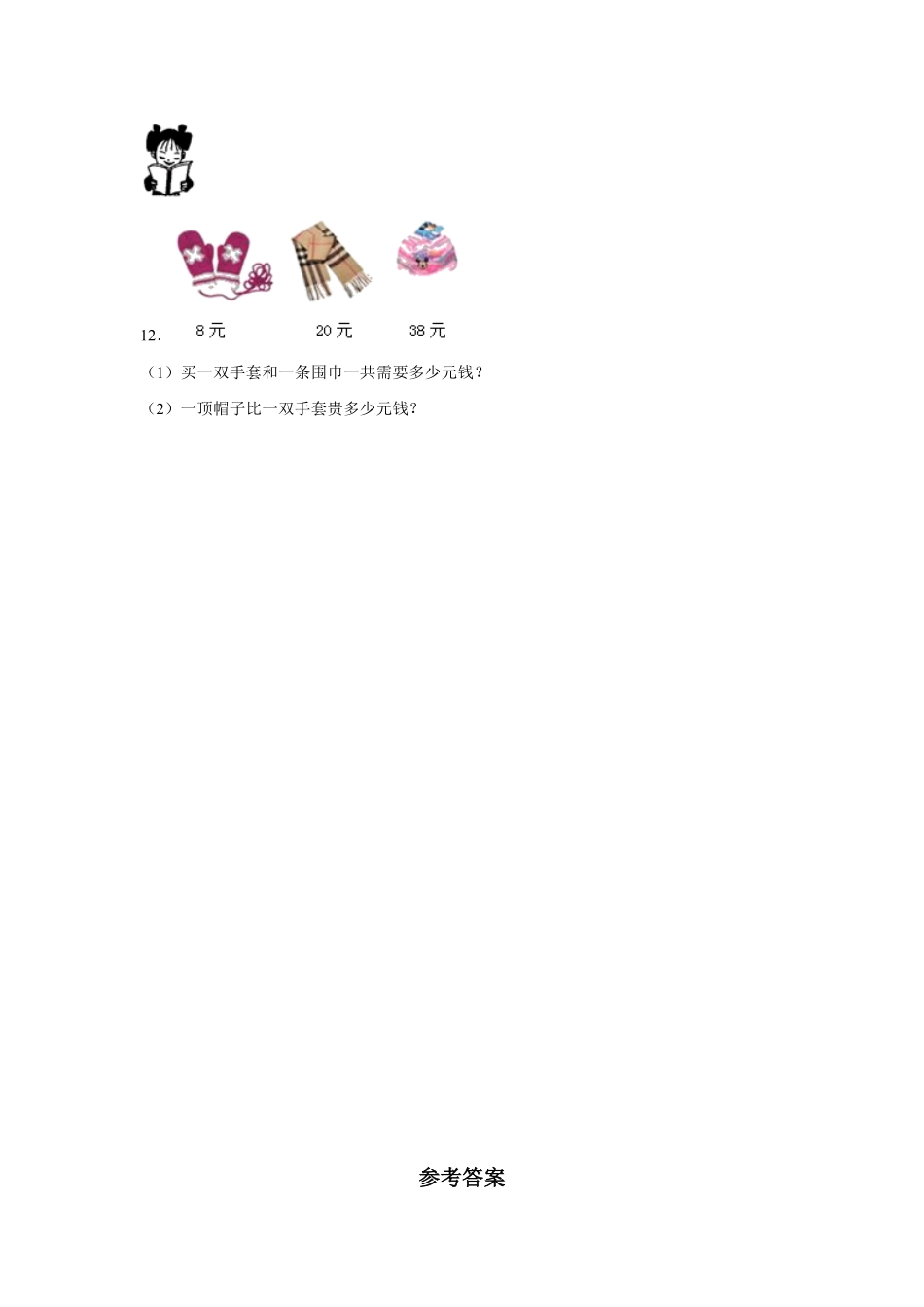 【分层训练】4.3整十数加一位数及相应的减法一年级下册数学同步练习人教版-含答案.pdf_第3页