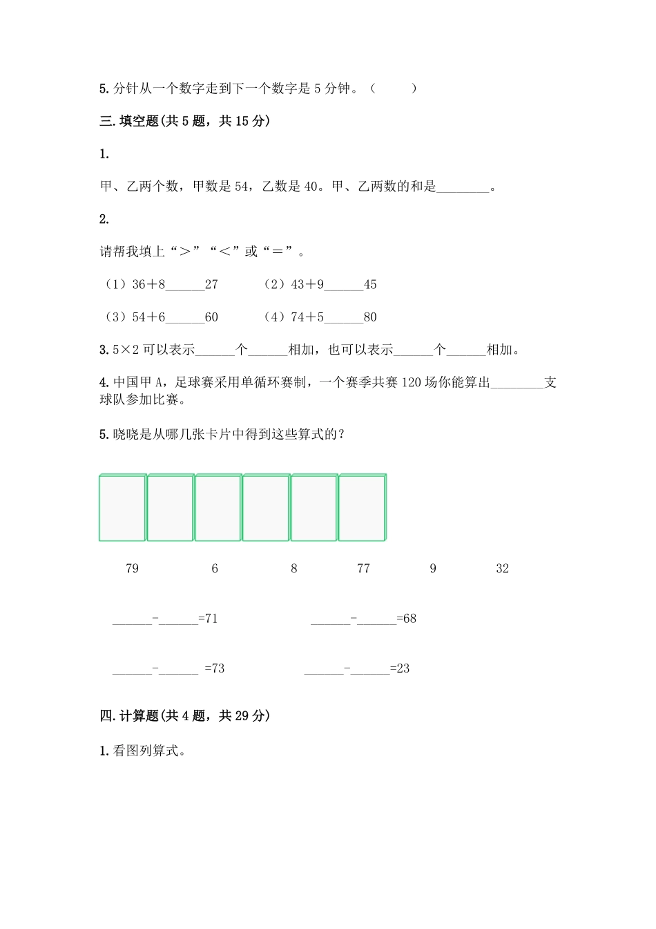 人教版数学二年级上册新二年级上册数学试题-期末模拟卷8测试试卷含答案.pdf_第2页