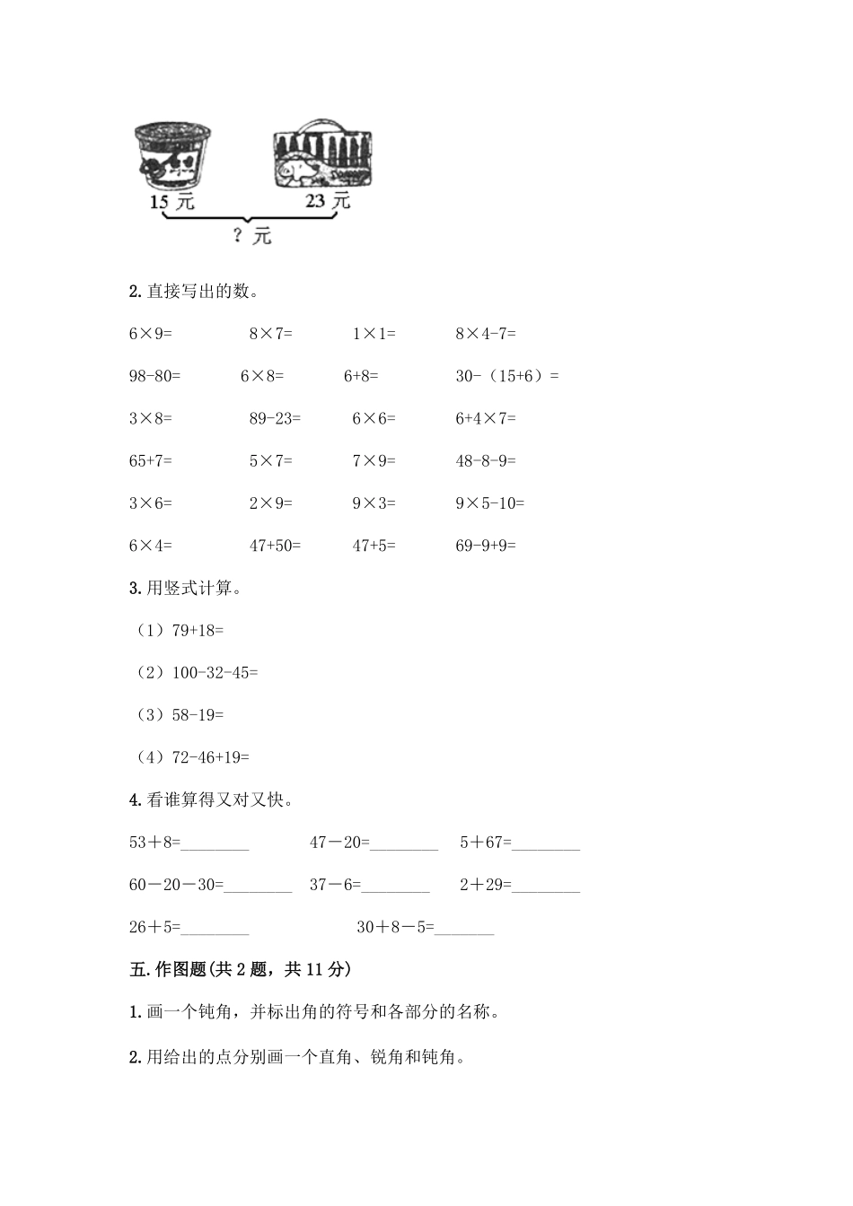 人教版数学二年级上册新二年级上册数学试题-期末模拟卷8测试试卷含答案.pdf_第3页
