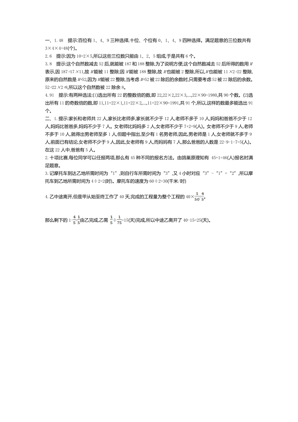 人教版数学六年级下册数学思考检测卷（1测试试卷含答案.pdf_第3页