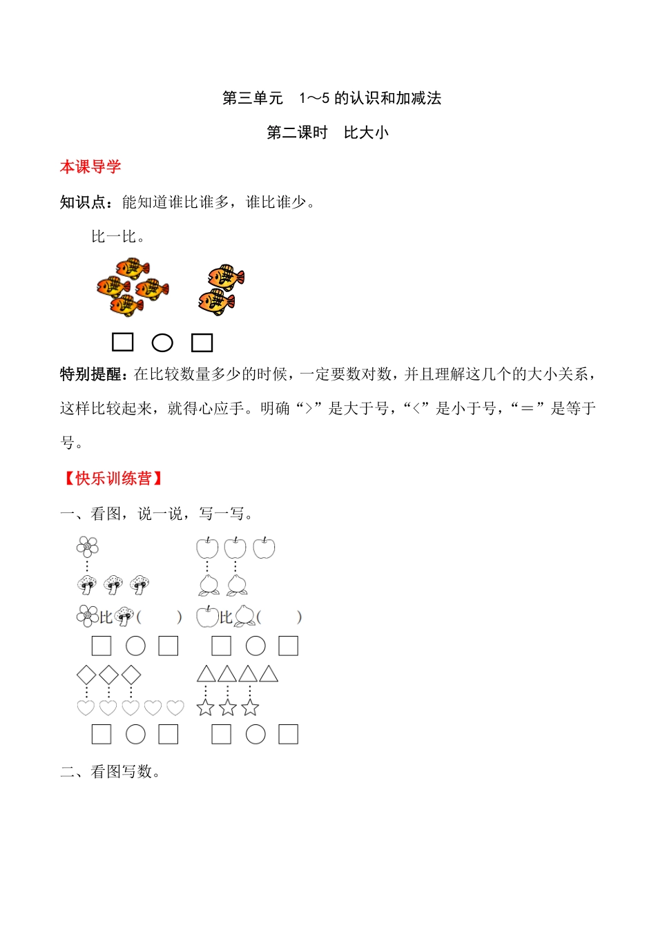 【高分必刷】人教版一年级数学上册三1～5的认识和加减法第二课时比大小一课一练课时练-含答案.pdf_第1页