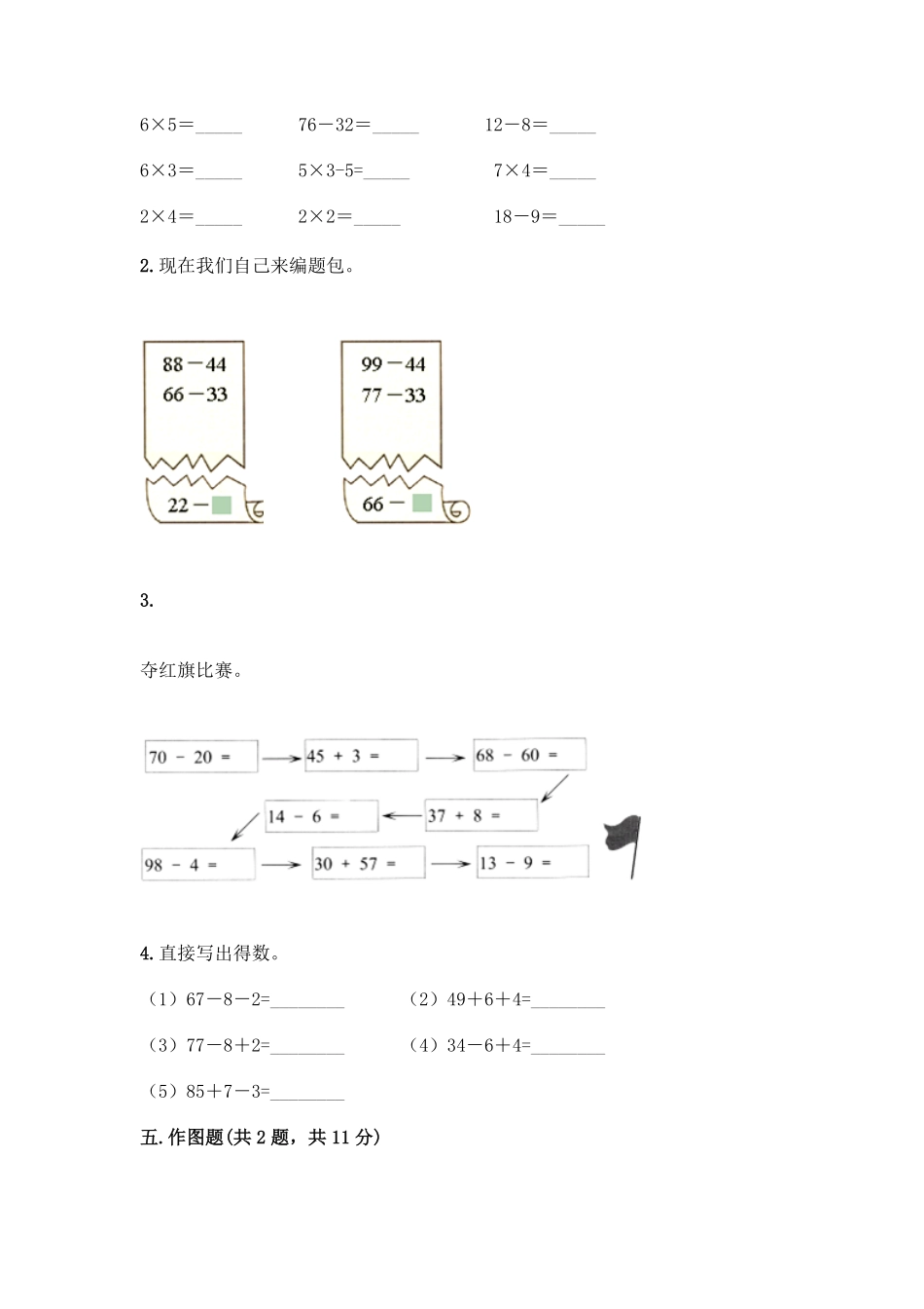 人教版数学二年级上册新二年级上册数学试题-期末模拟卷7测试试卷含答案.pdf_第3页
