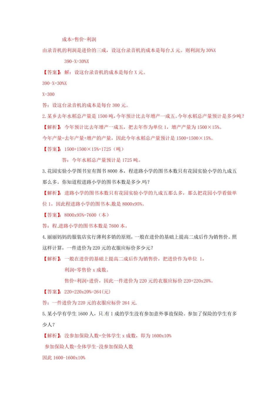 人教版数学六年级下册生活与百分数同步练习1（顶呱呱教育测试试卷含答案.pdf_第2页