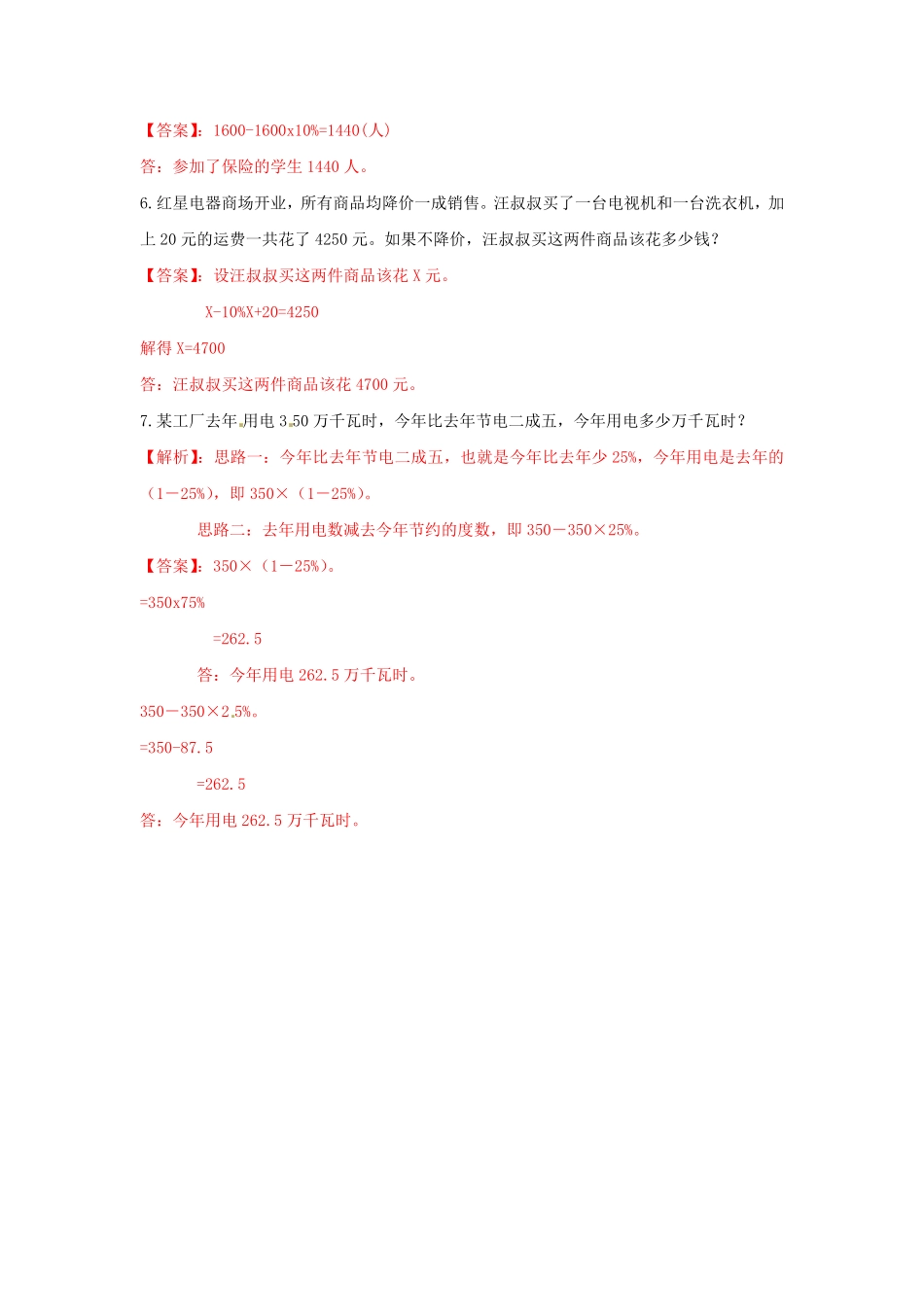 人教版数学六年级下册生活与百分数同步练习1（顶呱呱教育测试试卷含答案.pdf_第3页