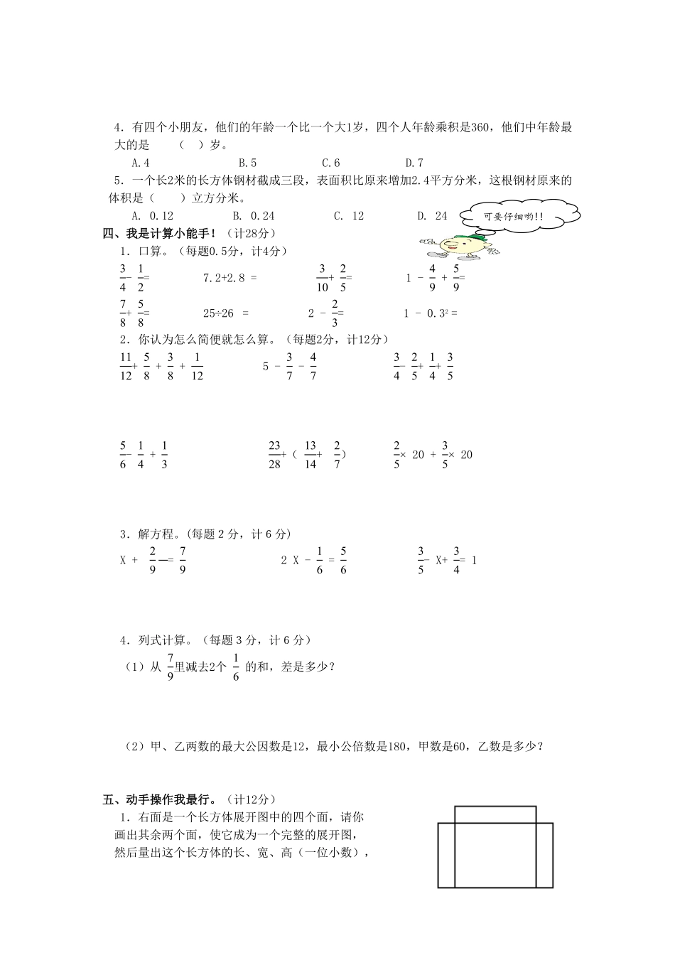人教版数学五年级下册期末测试卷5（人教版测试试卷含答案.pdf_第2页