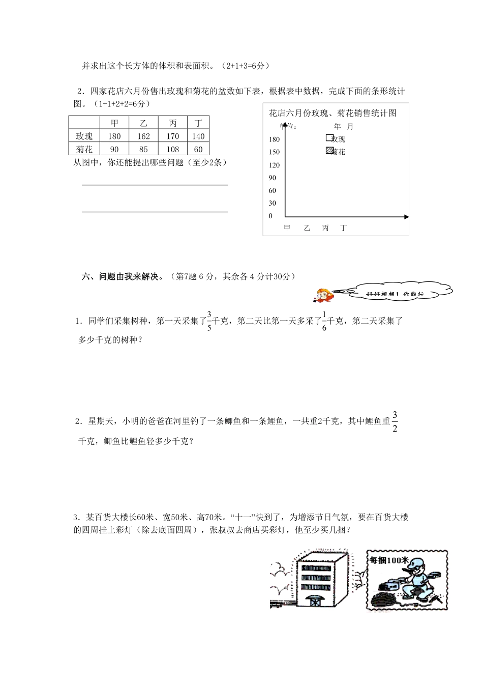 人教版数学五年级下册期末测试卷5（人教版测试试卷含答案.pdf_第3页