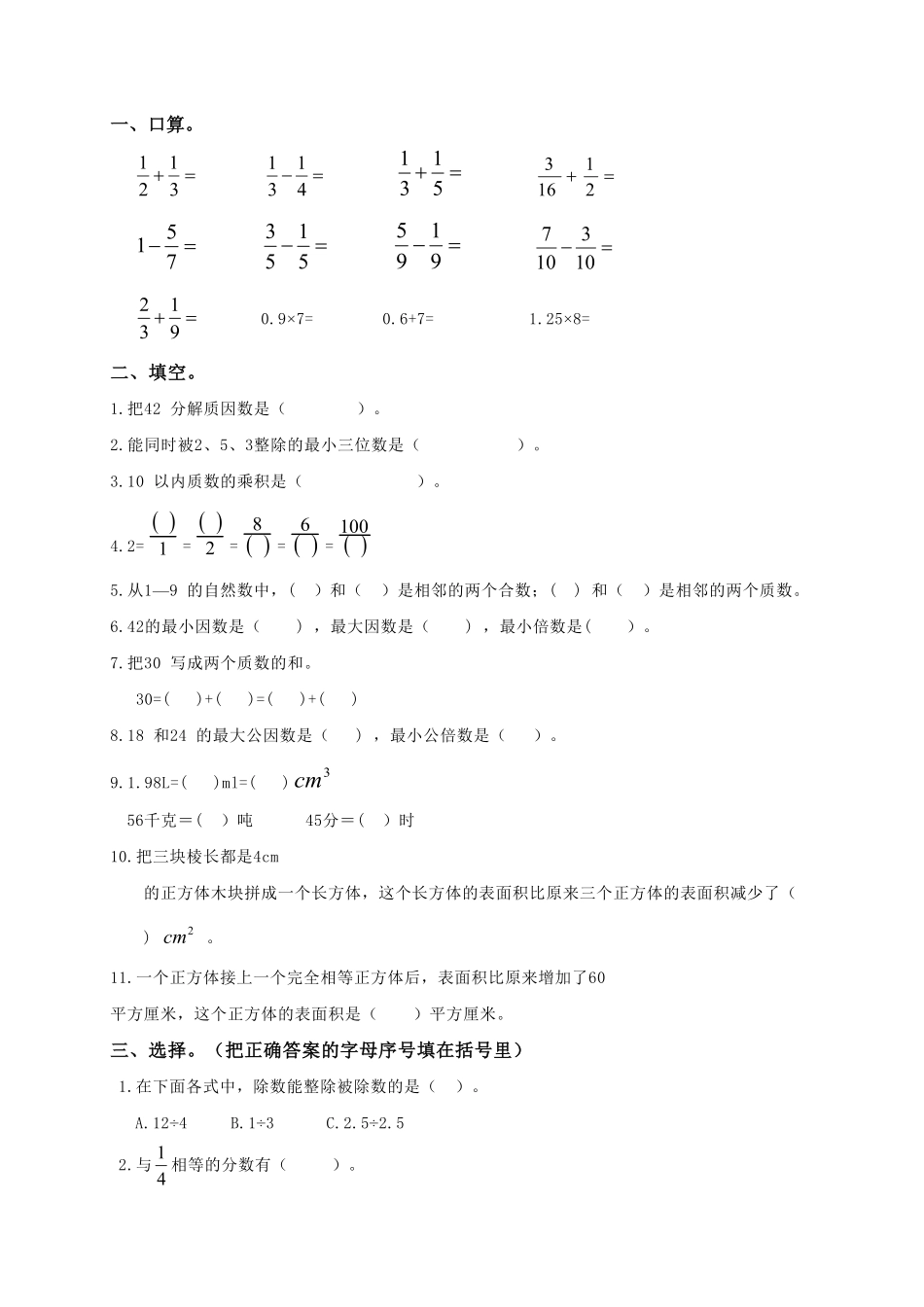 人教版数学五年级下册期末测试卷6（人教版测试试卷含答案.pdf_第1页