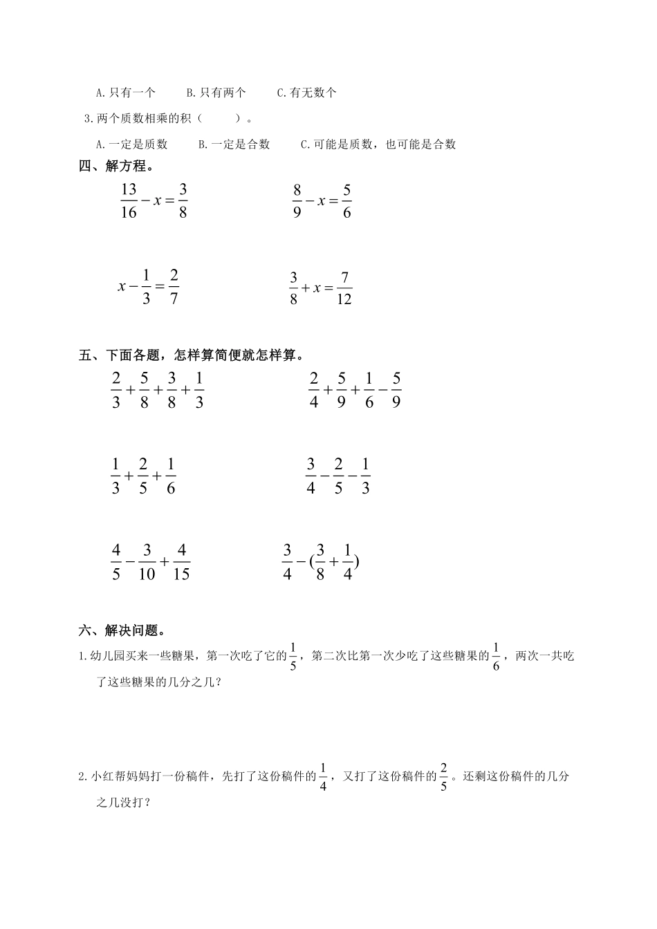 人教版数学五年级下册期末测试卷6（人教版测试试卷含答案.pdf_第2页