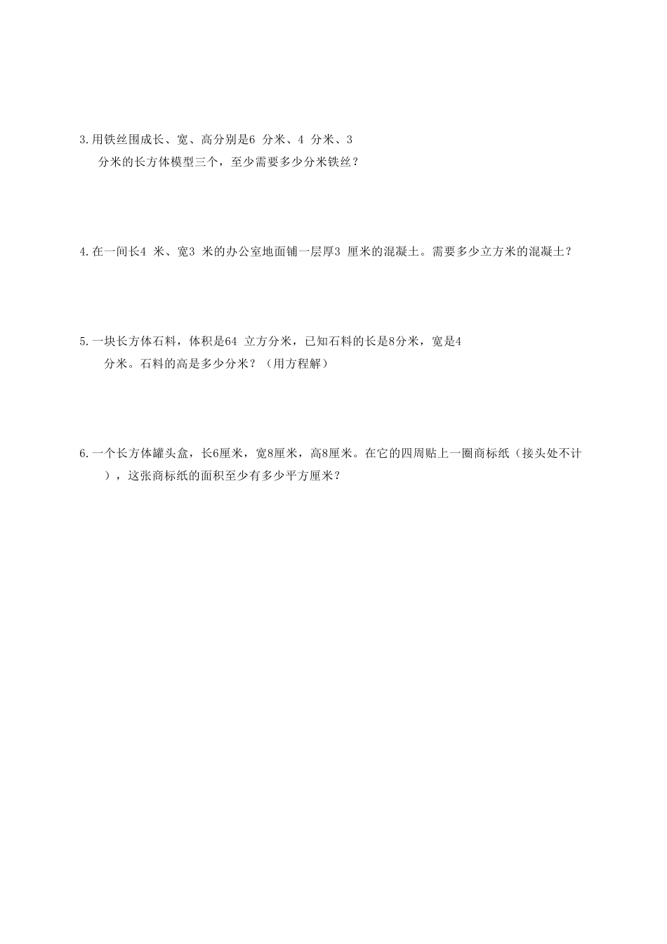 人教版数学五年级下册期末测试卷6（人教版测试试卷含答案.pdf_第3页