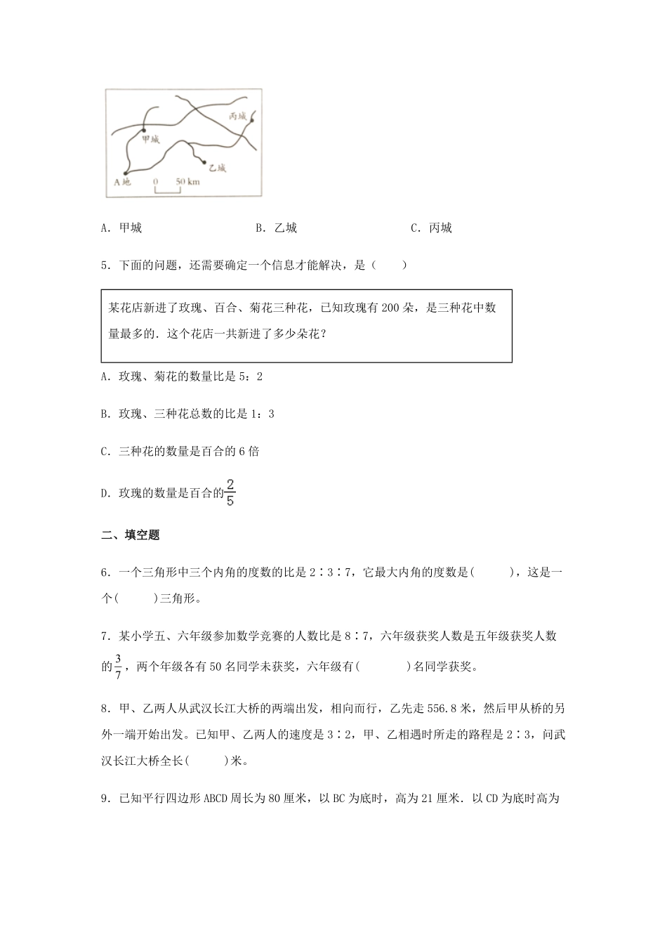 【分层训练】4.3.3比例的意义和基本性质六年级下册数学同步练习人教版-含答案.pdf_第2页