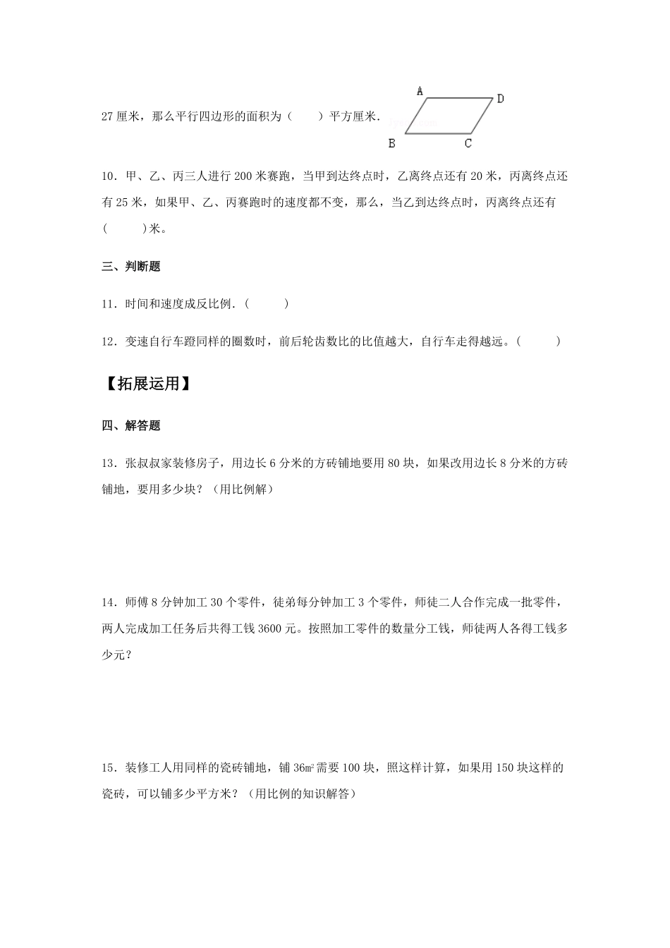 【分层训练】4.3.3比例的意义和基本性质六年级下册数学同步练习人教版-含答案.pdf_第3页