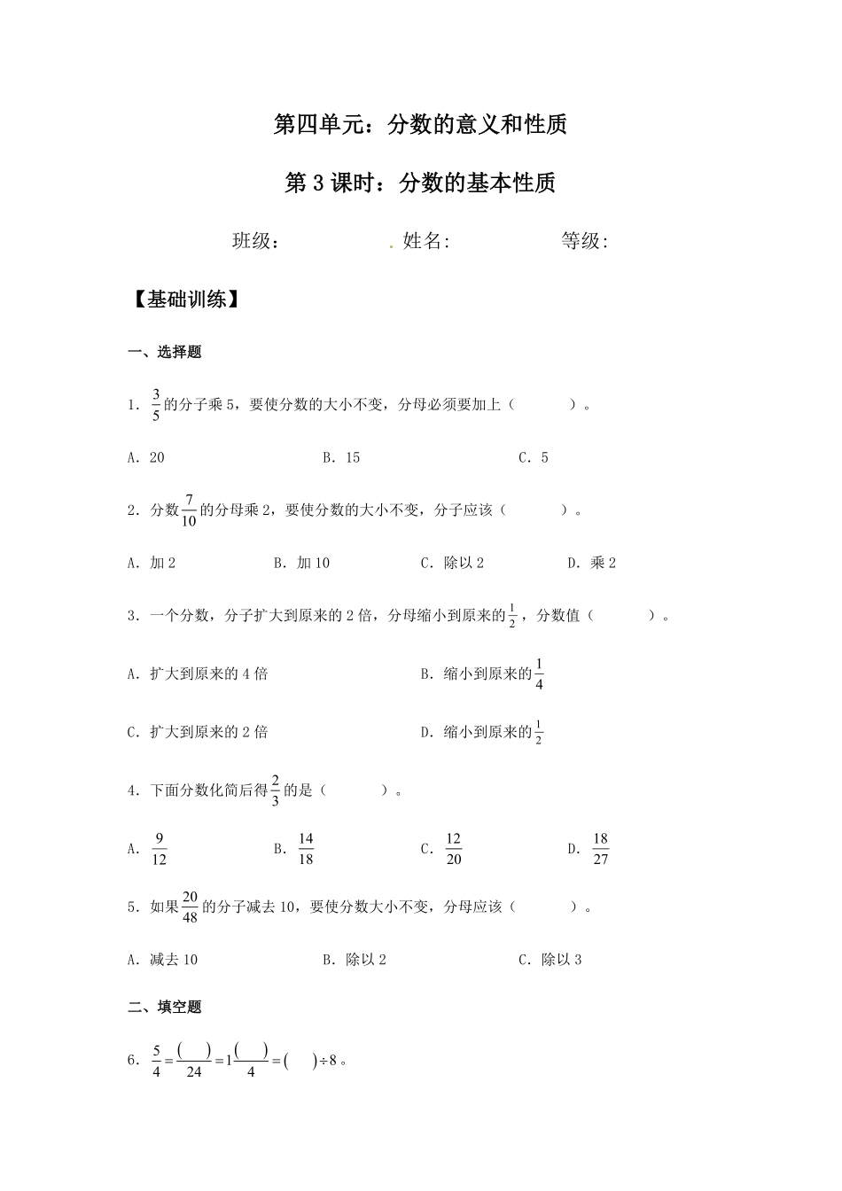 【分层训练】4.3分数的基本性质五年级下册数学同步练习人教版-含答案.pdf_第1页