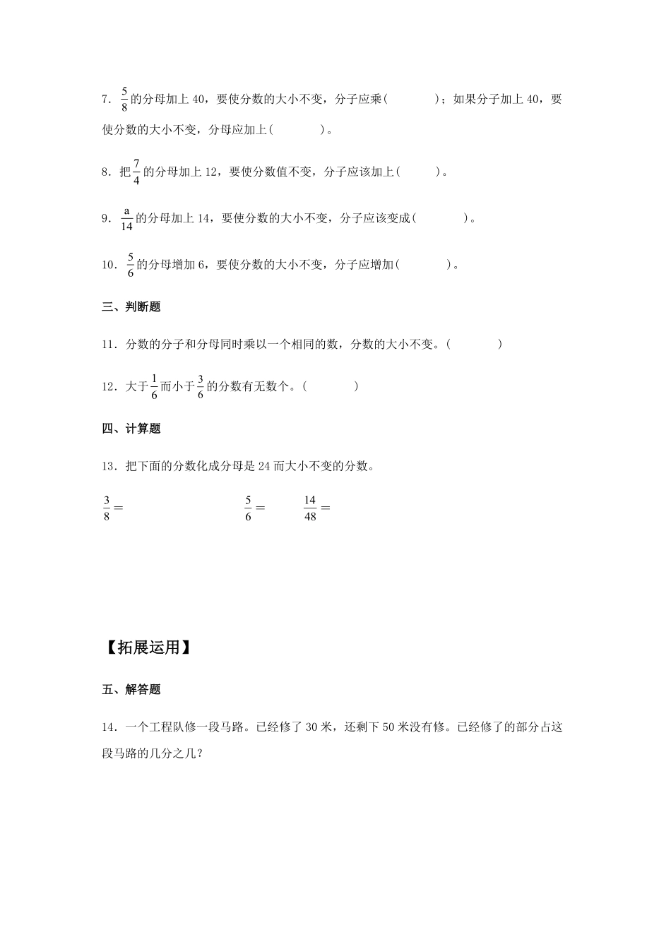 【分层训练】4.3分数的基本性质五年级下册数学同步练习人教版-含答案.pdf_第2页