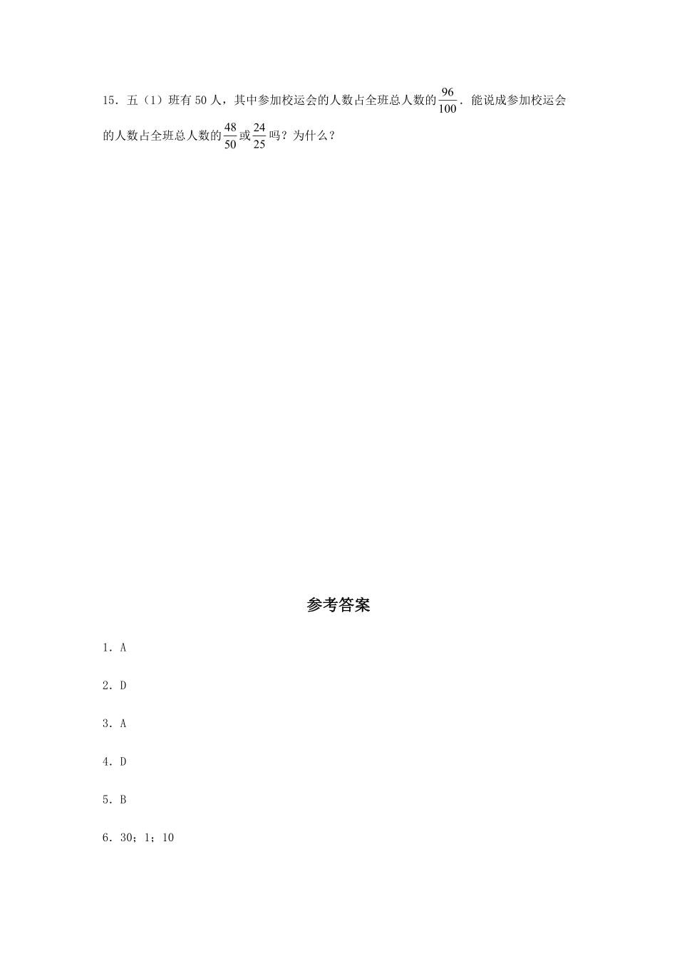 【分层训练】4.3分数的基本性质五年级下册数学同步练习人教版-含答案.pdf_第3页