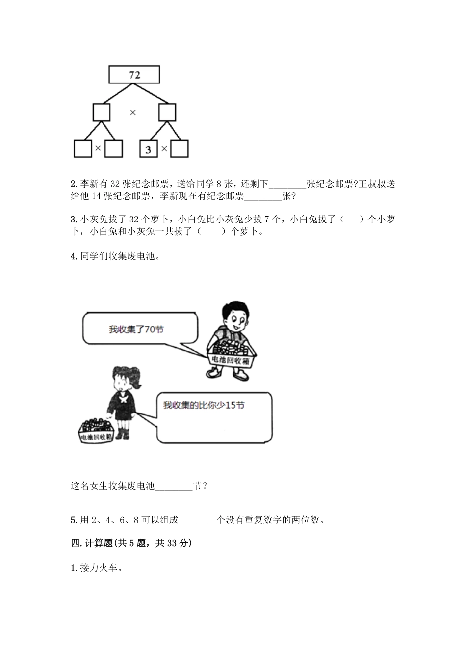 人教版数学二年级上册新二年级上册数学试题-期末模拟卷6测试试卷含答案.pdf_第2页