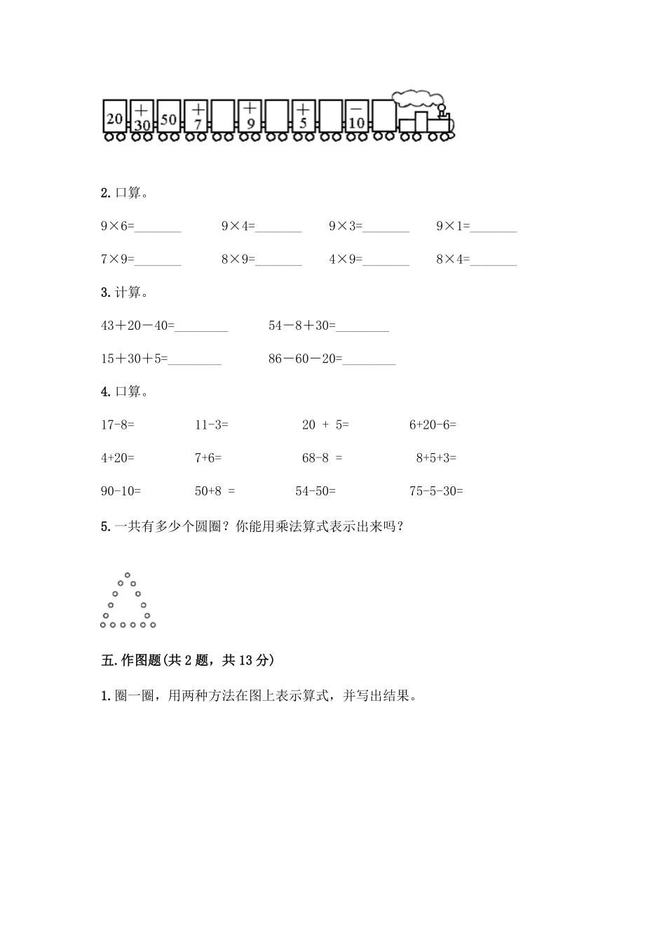 人教版数学二年级上册新二年级上册数学试题-期末模拟卷6测试试卷含答案.pdf_第3页
