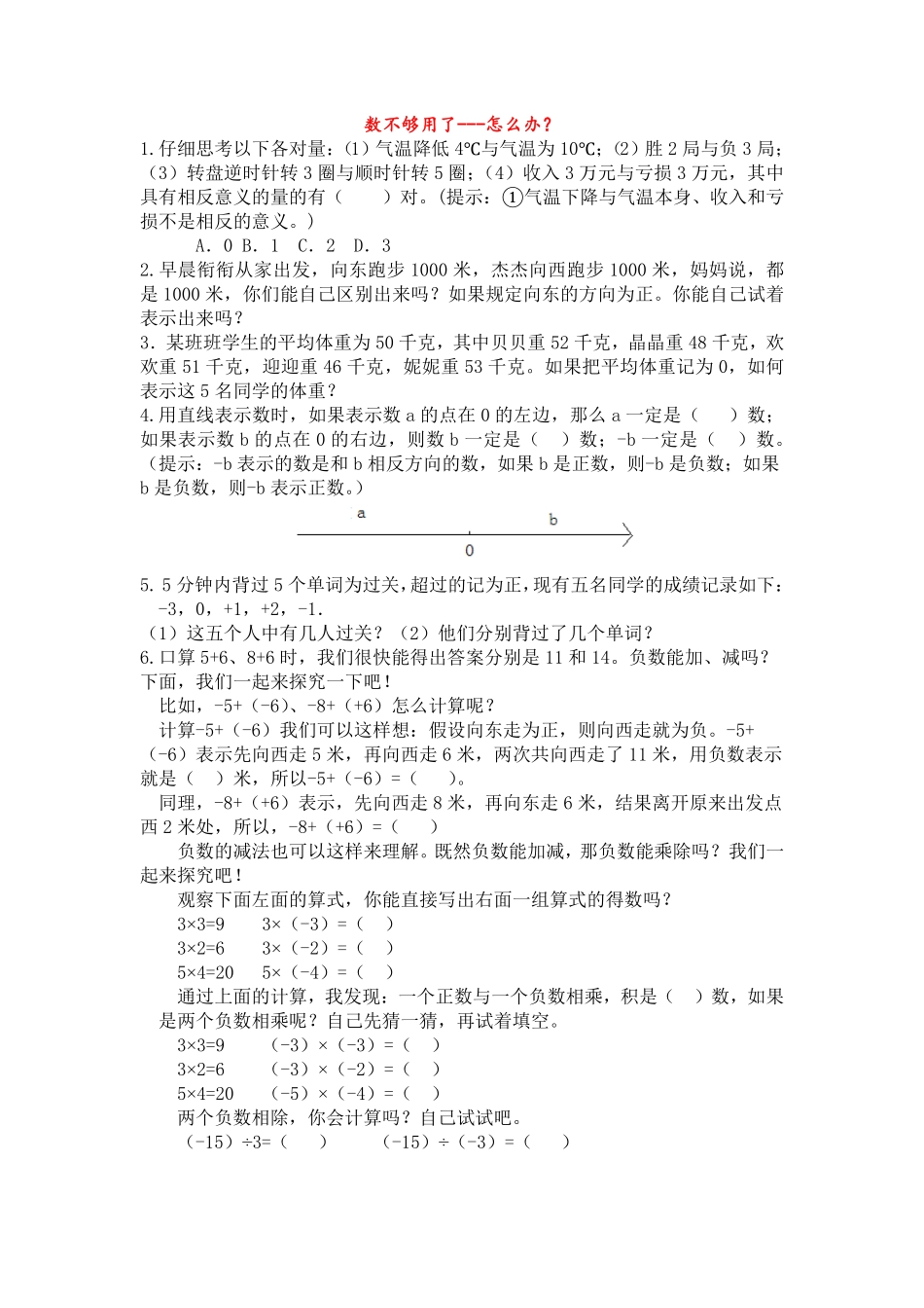 人教版数学六年级下册人教版6年级数学下衔接题测试试卷含答案.pdf_第1页