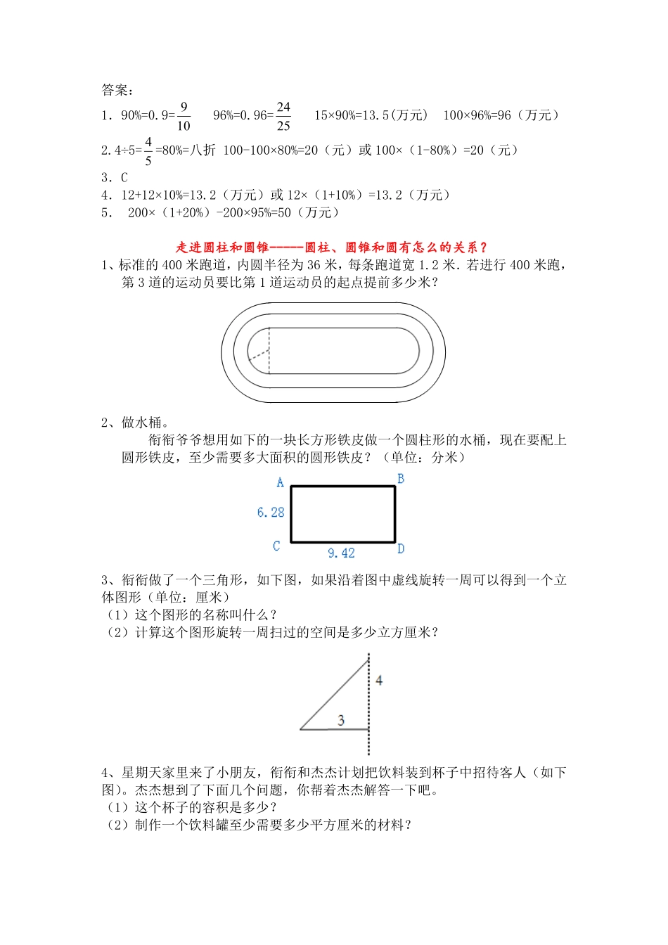 人教版数学六年级下册人教版6年级数学下衔接题测试试卷含答案.pdf_第3页
