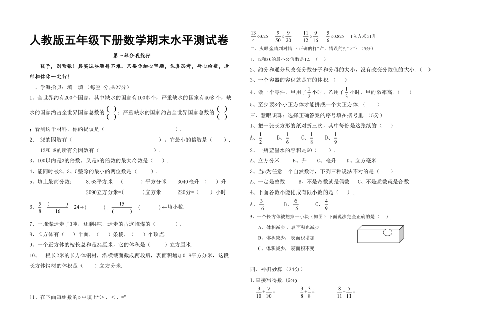 人教版数学五年级下册期末测试卷4（人教版测试试卷含答案.pdf_第1页