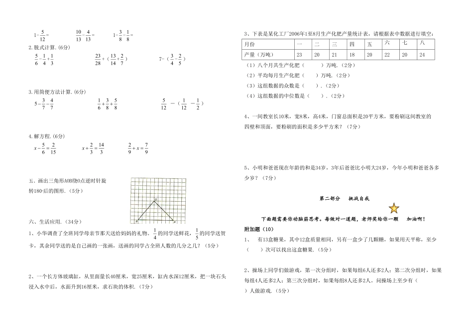 人教版数学五年级下册期末测试卷4（人教版测试试卷含答案.pdf_第2页