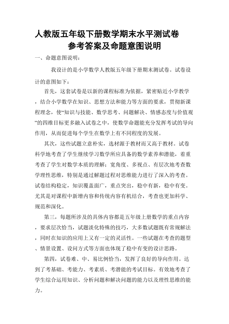 人教版数学五年级下册期末测试卷4（人教版测试试卷含答案.pdf_第3页